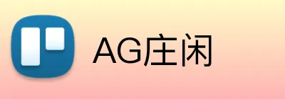 AG庄闲 logo